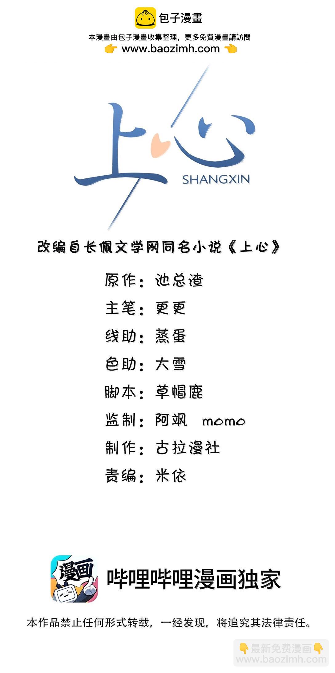 上心 - 089 真是性感的要命！ - 2