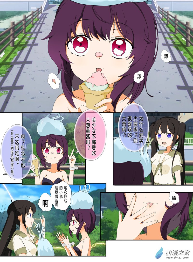 上演爛俗梗的水手服雙馬尾與兔女郎貓系女孩 - 05話 - 2