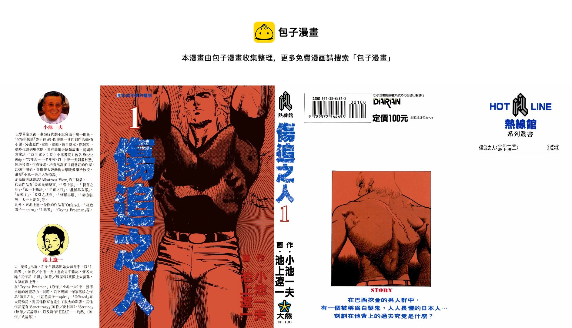 傷追之人 - 第01卷(1/3) - 1