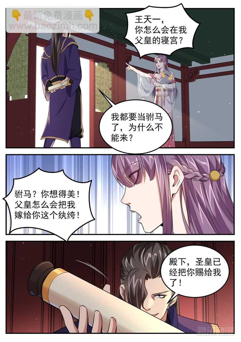 山海封神（山海降魔記） - 第七十五話 絆腳石 - 2