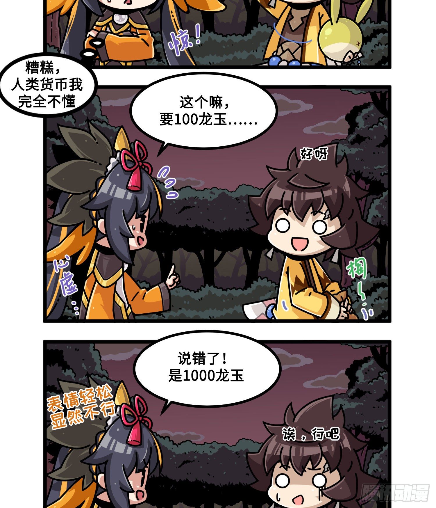 山海鏡花：龍子實習日記 - 第九十九話 殺價 - 1