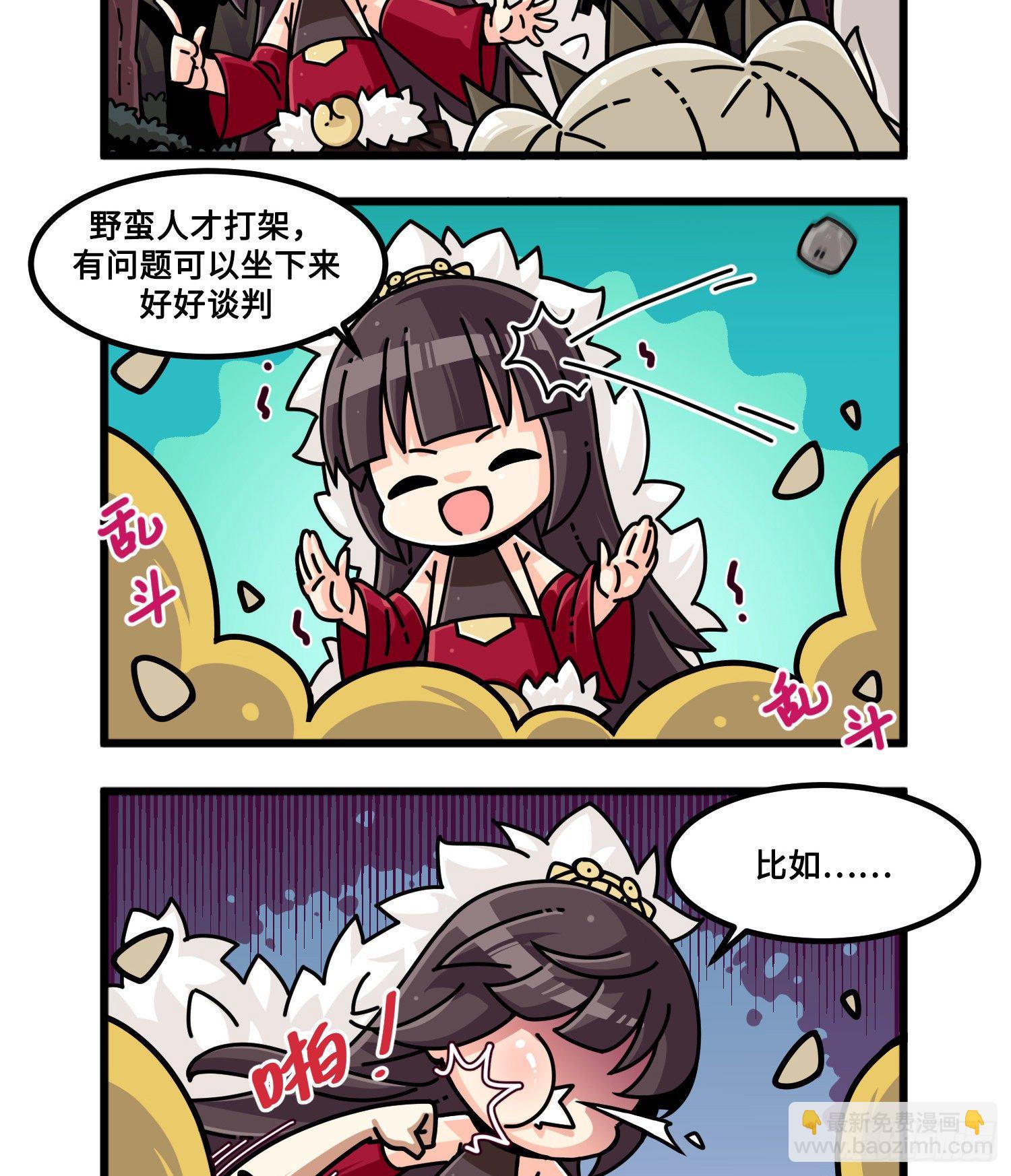 山海鏡花：龍子實習日記 - 第一百零一話 勸架 - 1