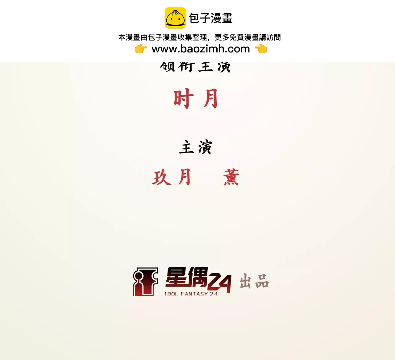 山海驚奇之迷蹤篇 - 第32話 巨星（7）(1/2) - 2