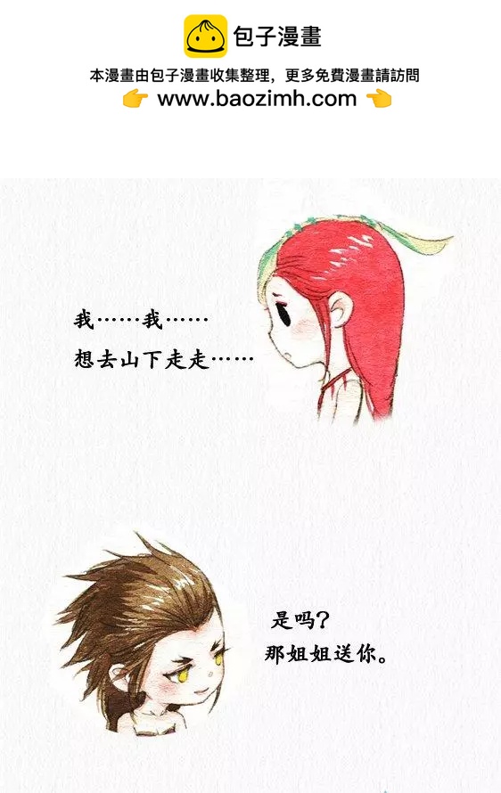 山海奇談 - 第13回 - 2