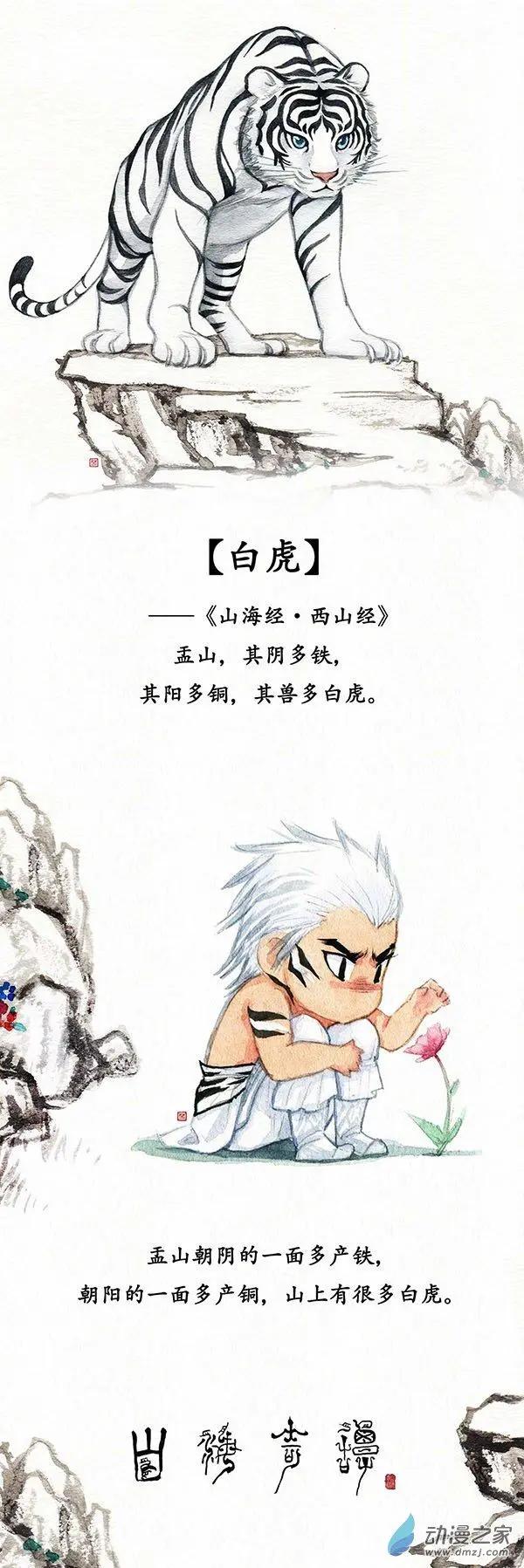 山海奇談 - Q版人設之三 - 1