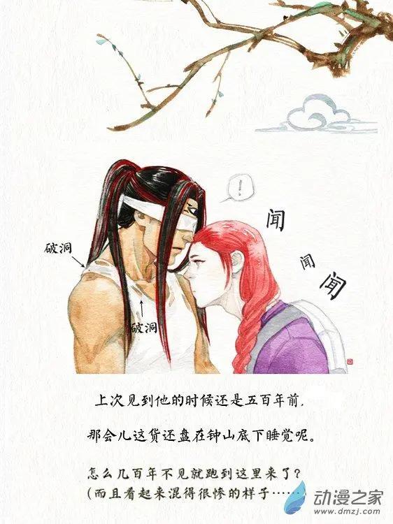 山海奇談 - 第03回 - 1