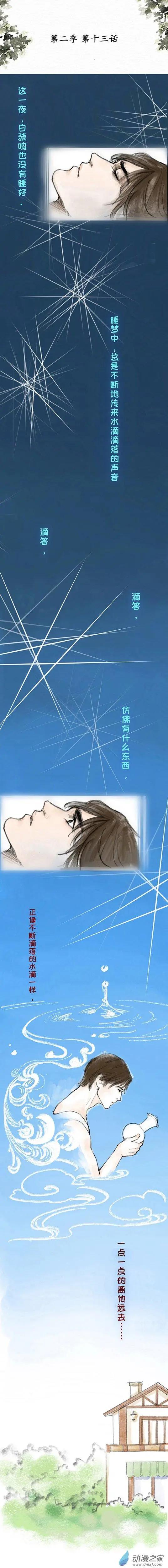 山海奇談 - 第二季 第十三回 - 1