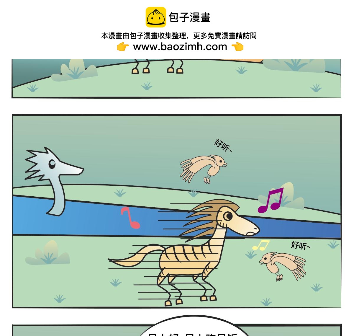山海小怪 - 注意分唄 - 2