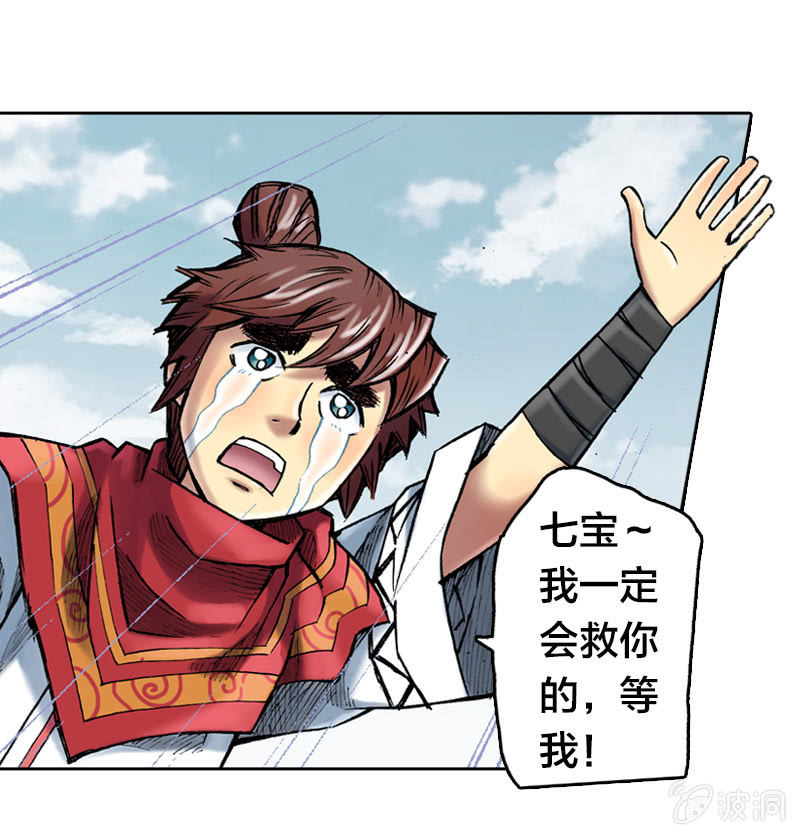 山海藥師 - 受傷的阿鴖鳥 - 2