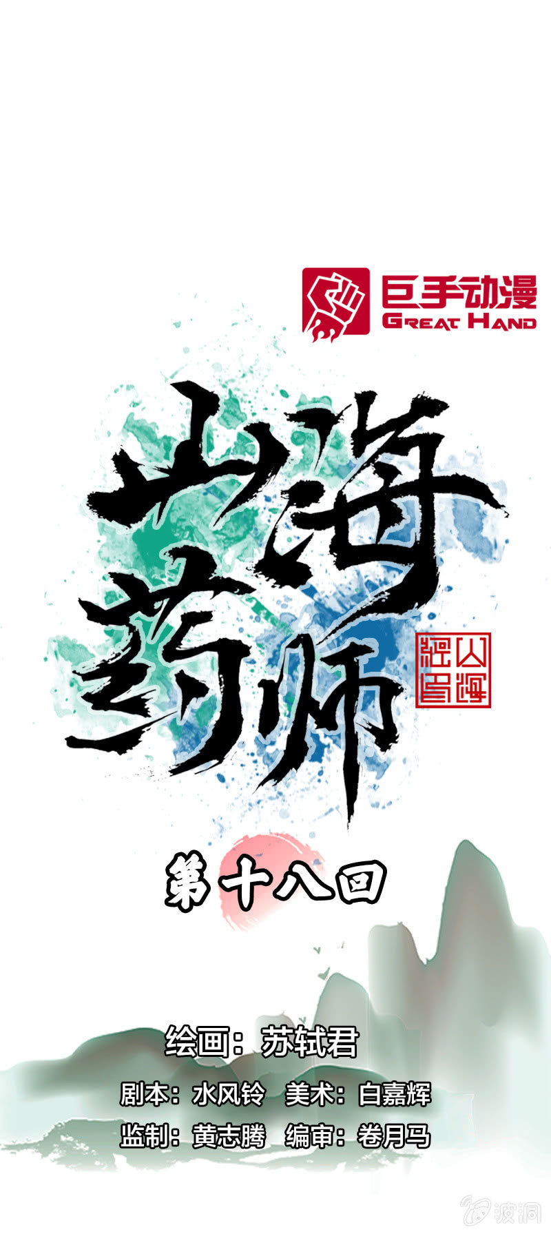 山海藥師 - 裸蓋菇粉 - 1