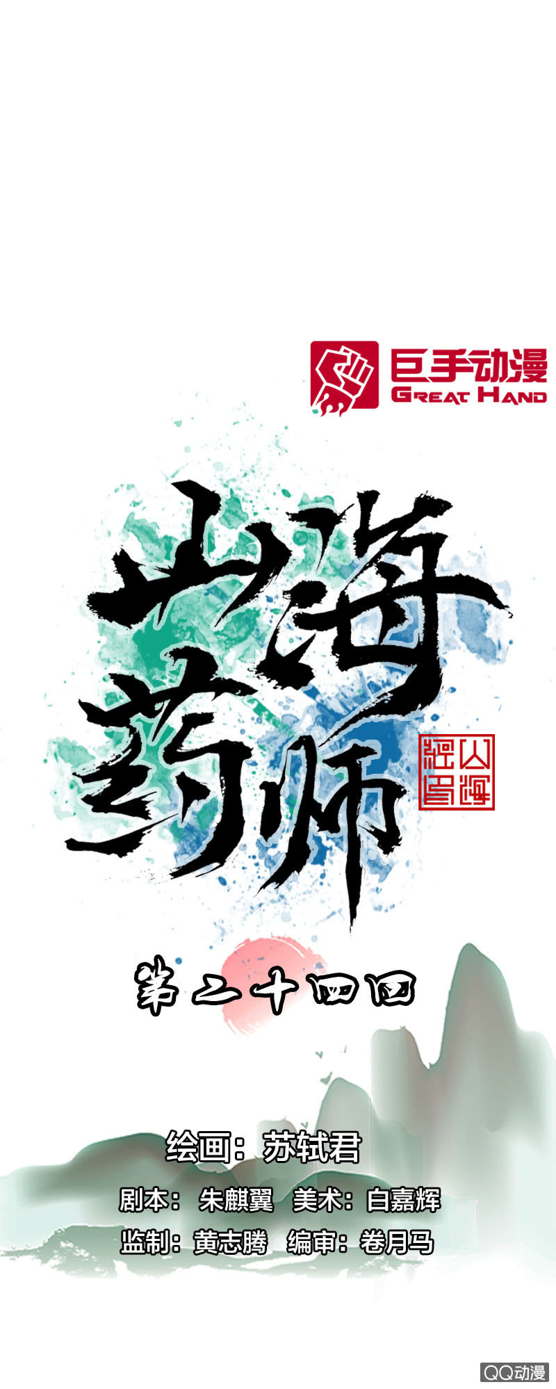 山海藥師 - 烏羽玉 - 1
