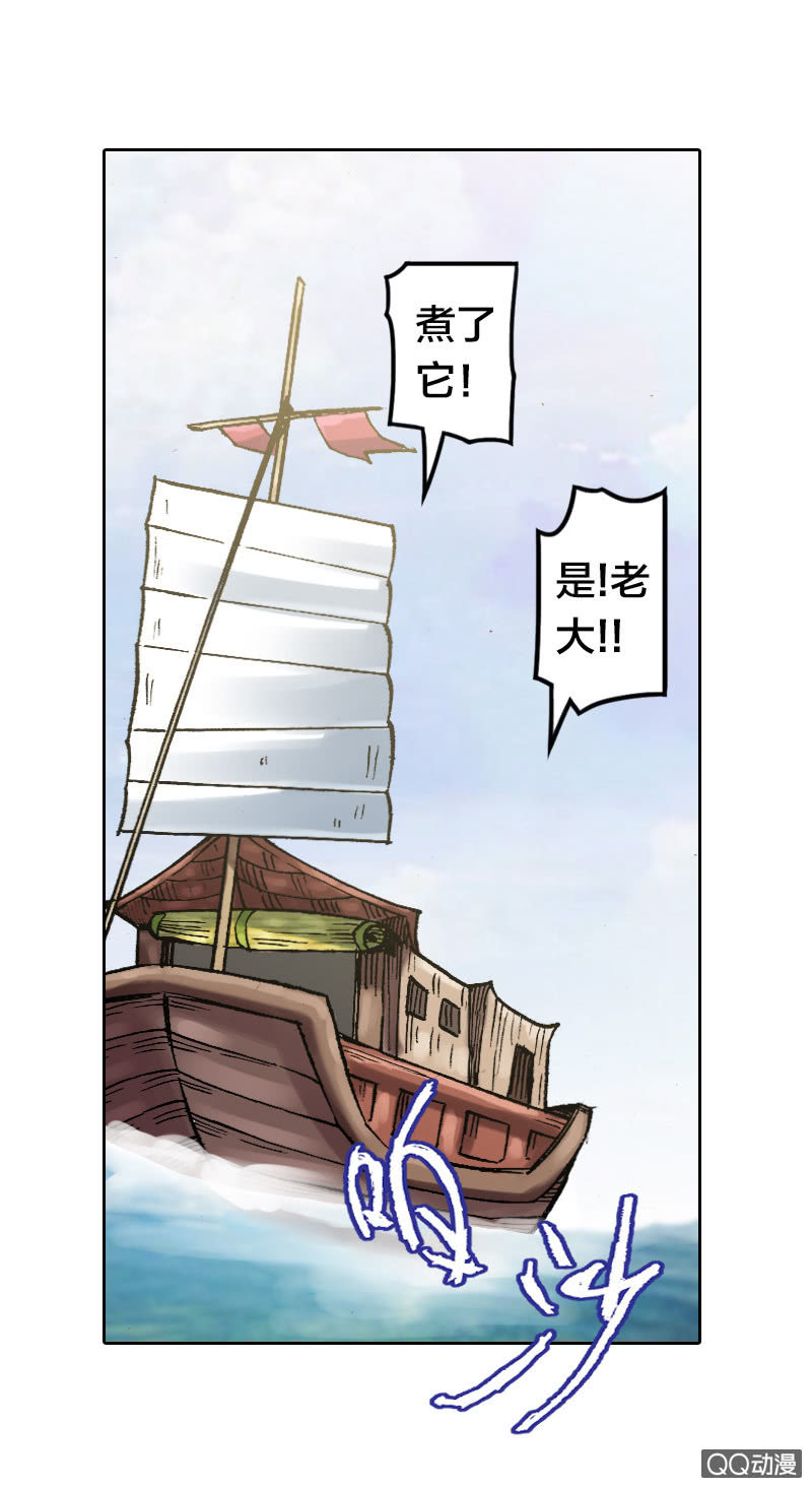 山海藥師 - 事情敗露 - 2