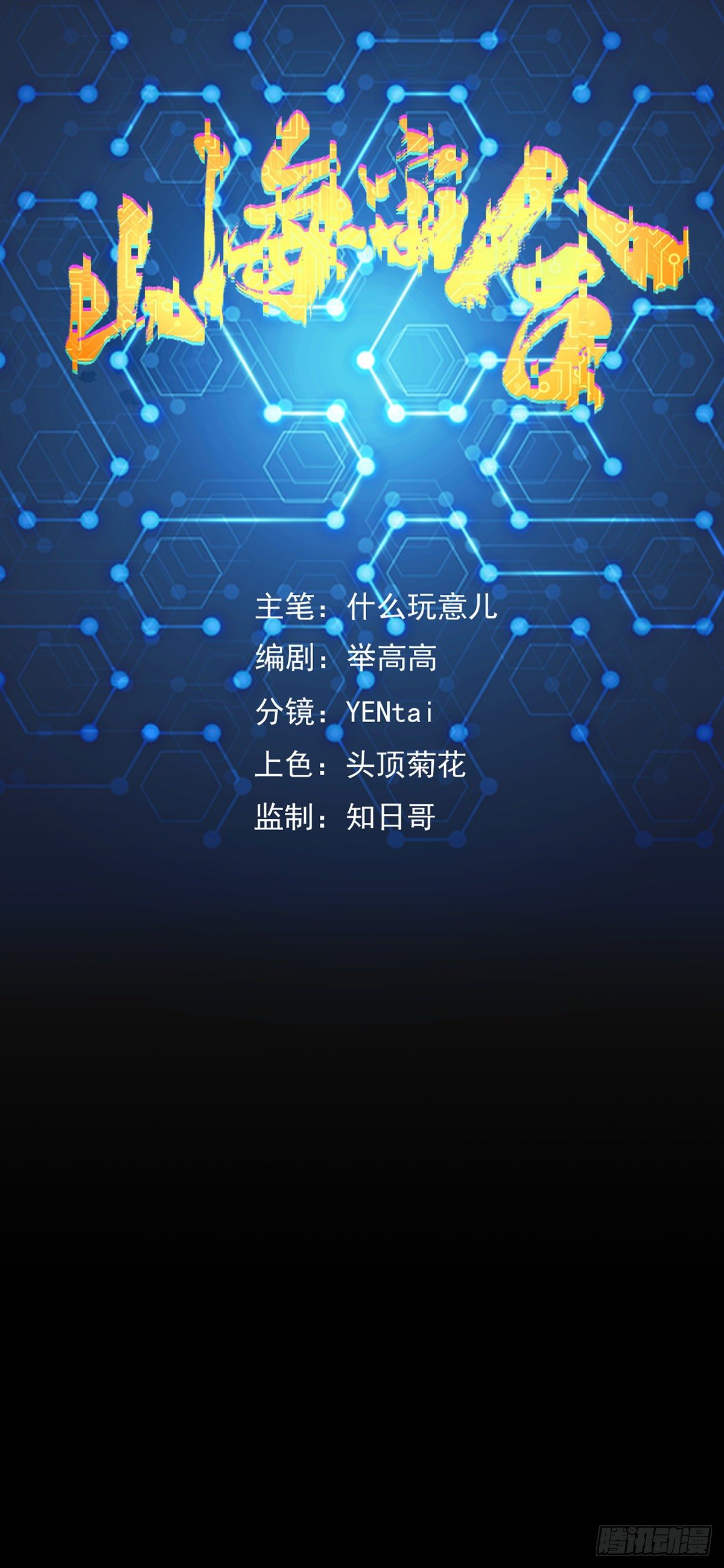 山海宙合 - 19.蹤跡 - 1