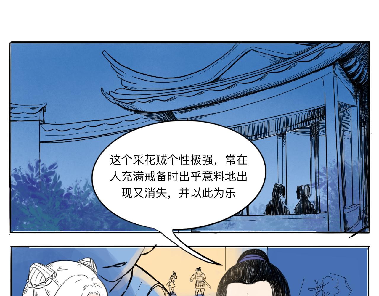 山河無恙 - 02   危機來臨？ - 1