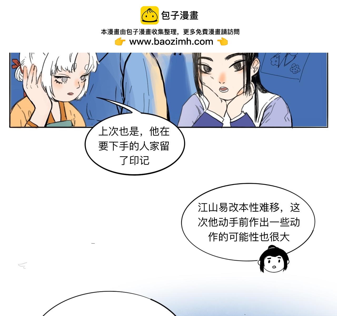 山河無恙 - 02   危機來臨？ - 2