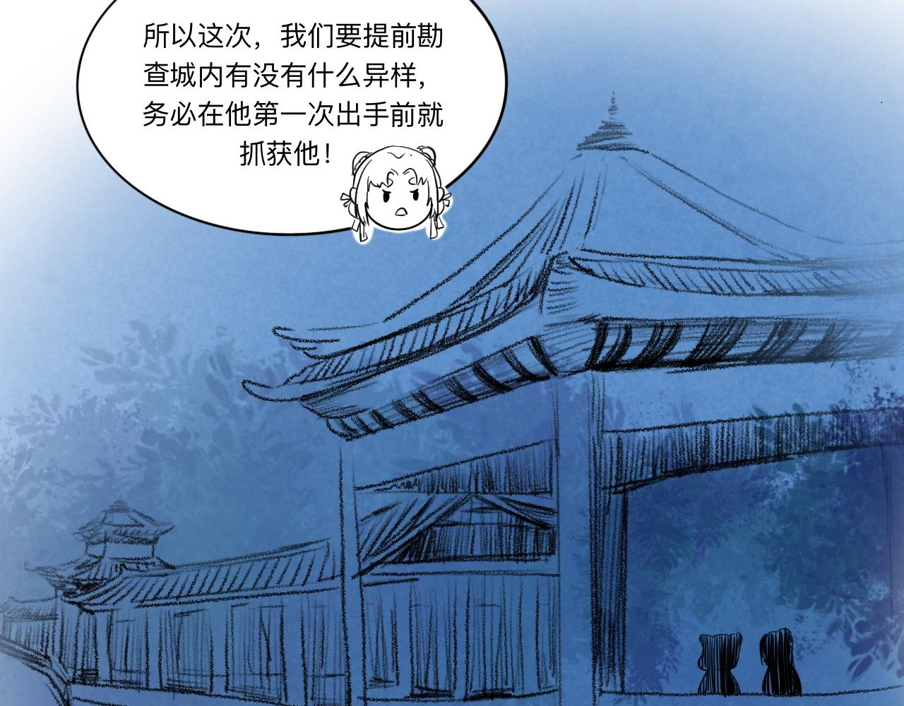 山河無恙 - 02   危機來臨？ - 3