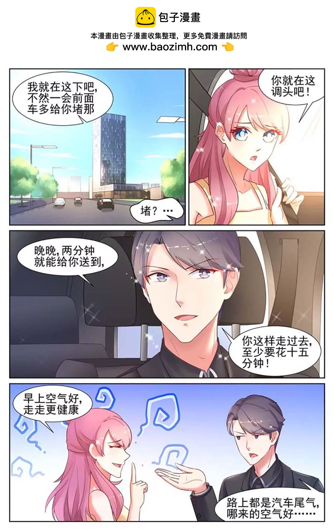 閃婚獨寵 - 第25話 - 2