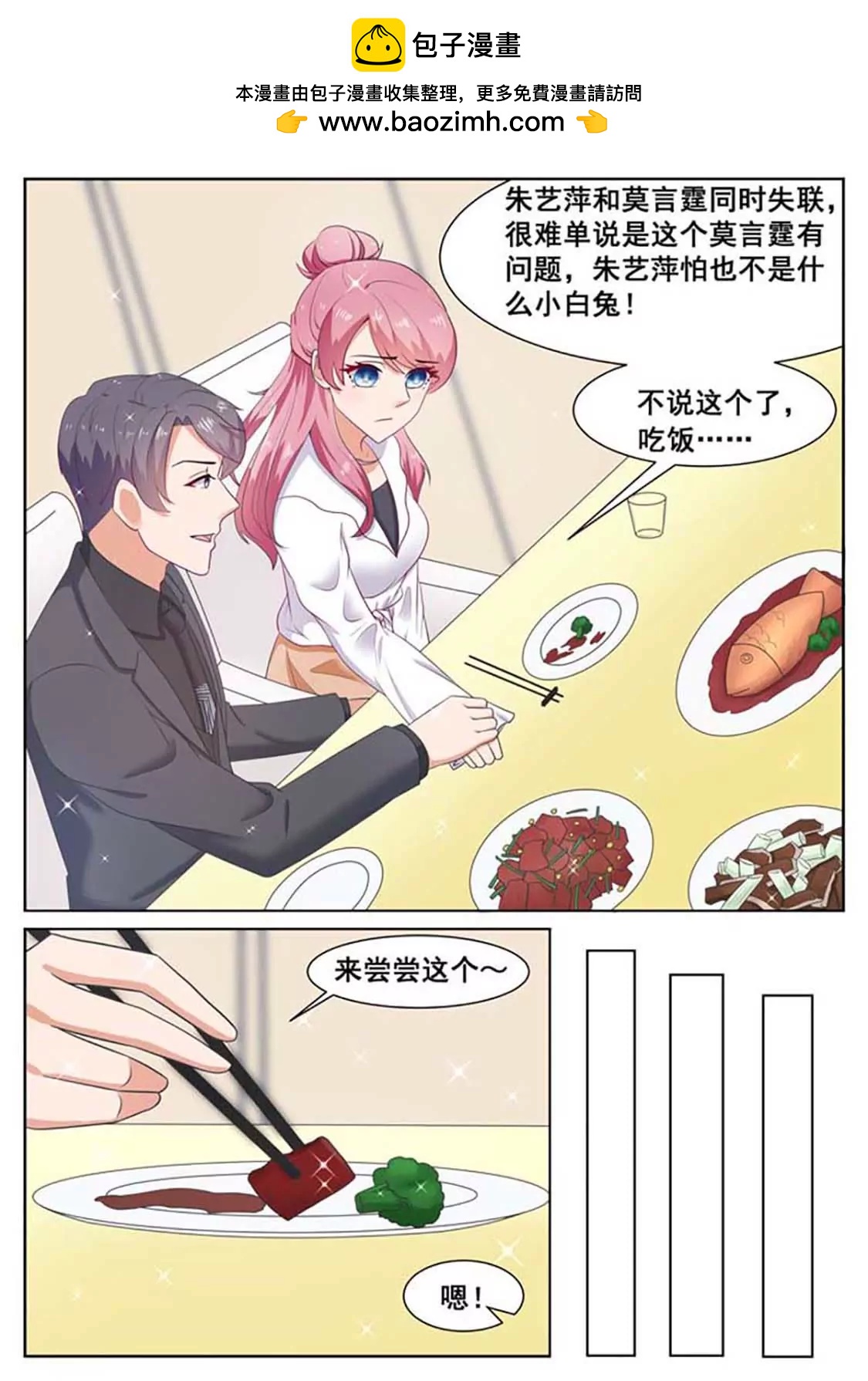 閃婚獨寵 - 第31話 - 2
