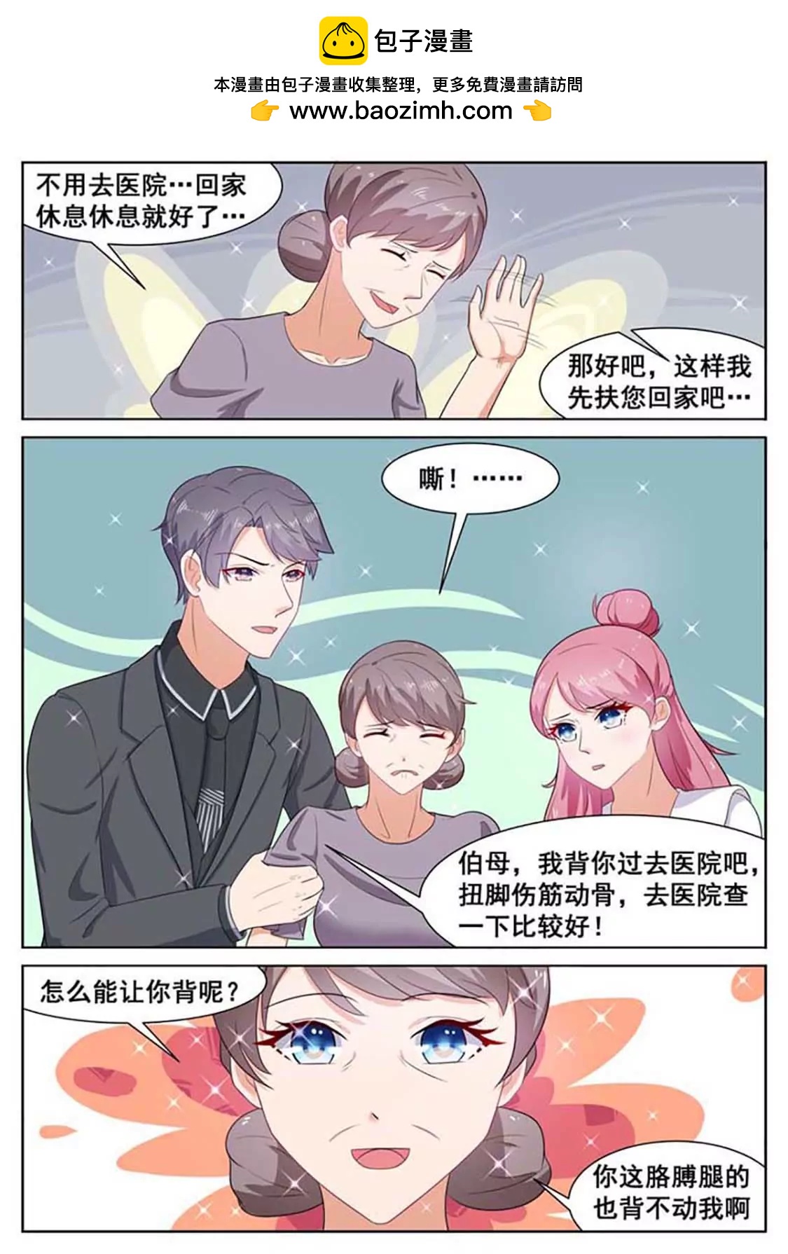 閃婚獨寵 - 第33話 - 2