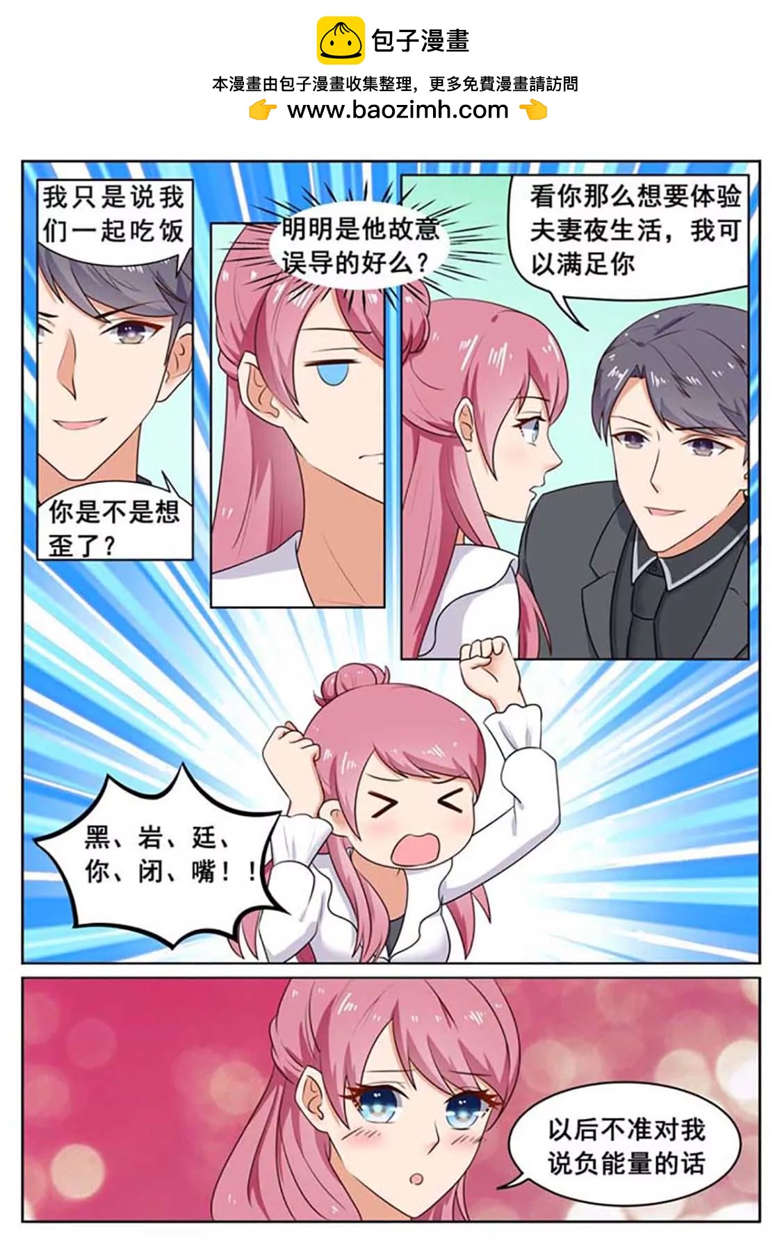 閃婚獨寵 - 第35話 - 2