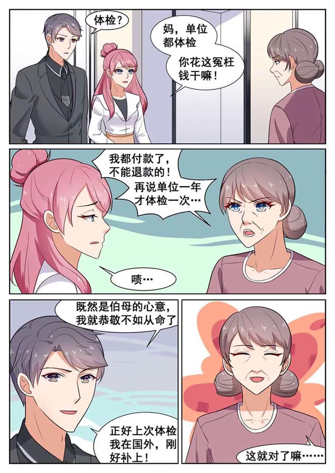 閃婚獨寵 - 第43話 - 1
