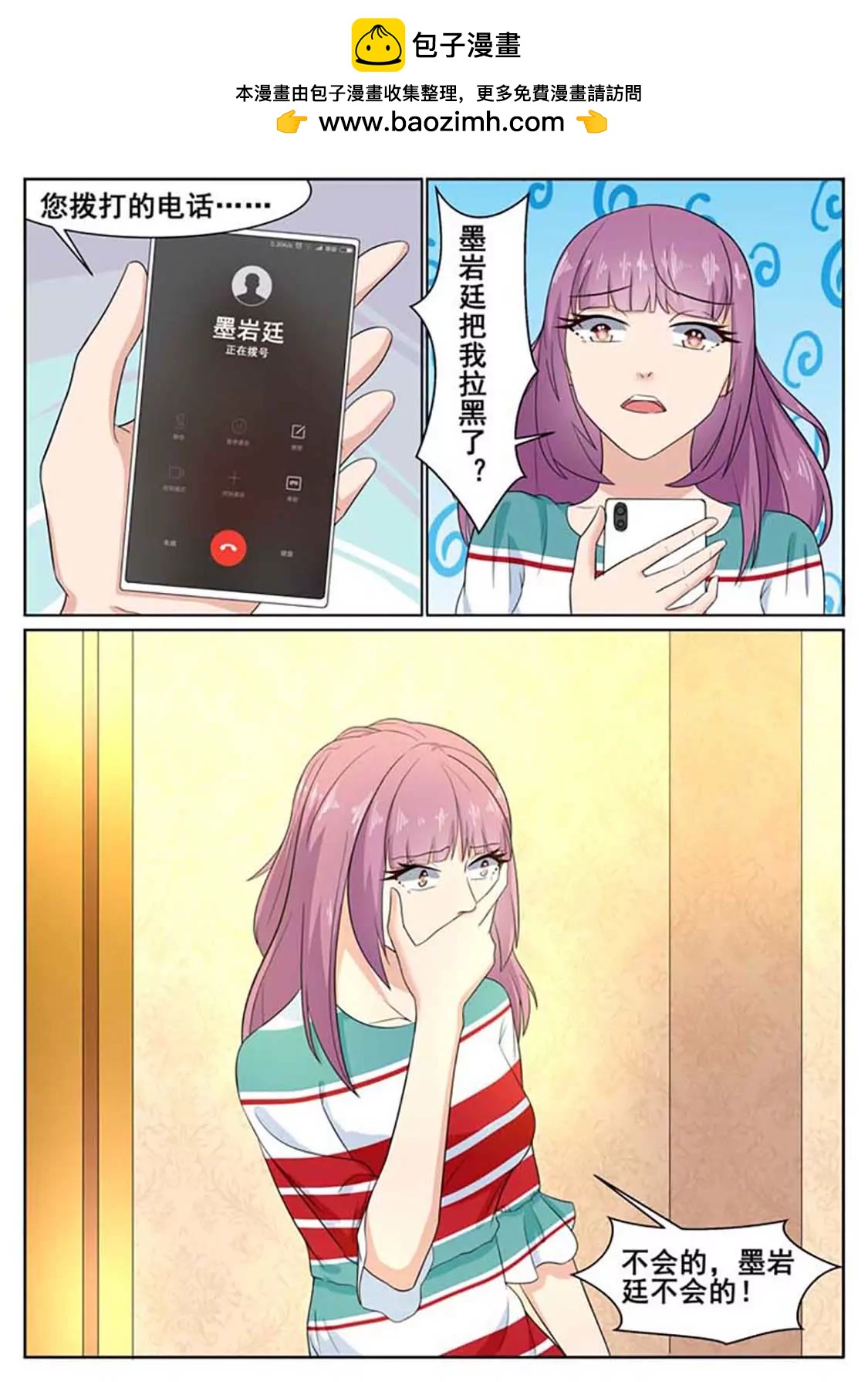 閃婚獨寵 - 第59話 - 2