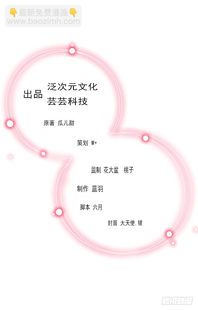 閃婚厚愛：總裁太霸道 - 第19話 她怎麼這麼可愛！ - 2