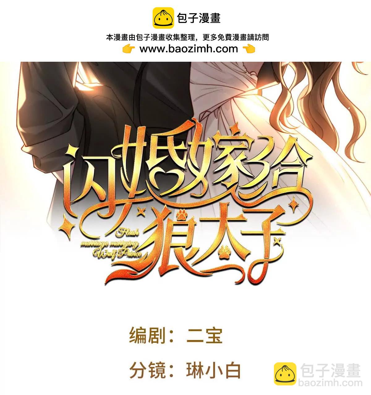 閃婚嫁給狼太子 - 第34話 傅梓忻，我們離婚吧(1/3) - 2