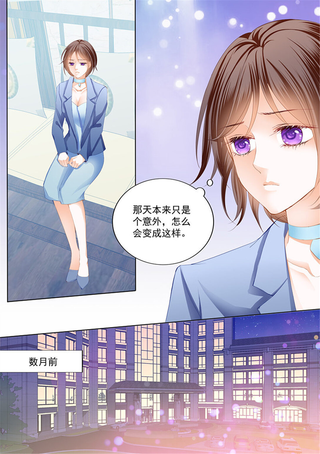 閃婚嬌妻 - 179 總統俞姐的一夜 - 1