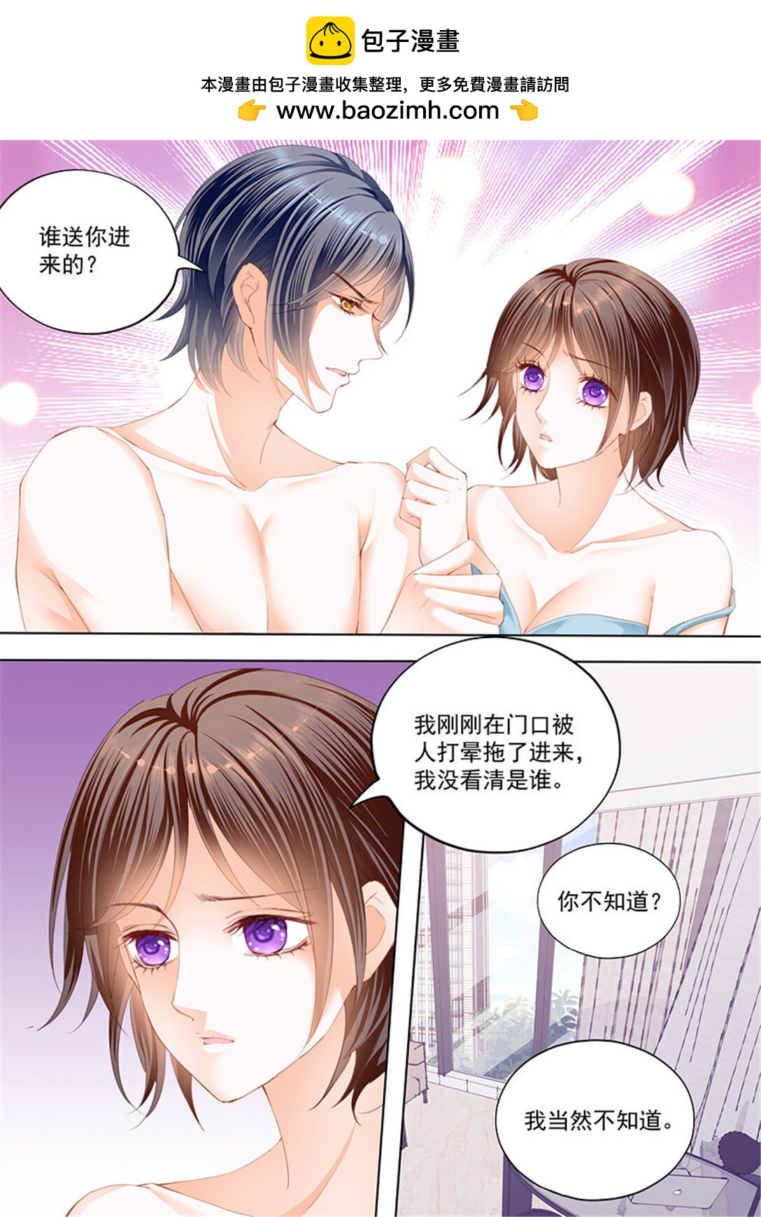 閃婚嬌妻 - 179 總統俞姐的一夜 - 2