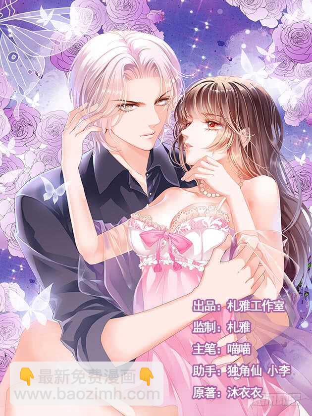 閃婚嬌妻 - 打臉陸初夏 - 2
