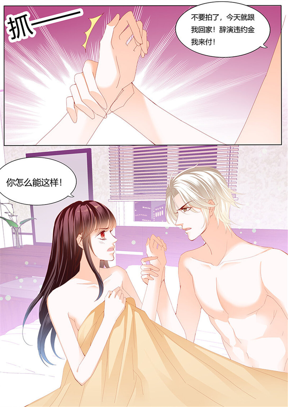閃婚嬌妻 - 211 影帝的真愛 - 1