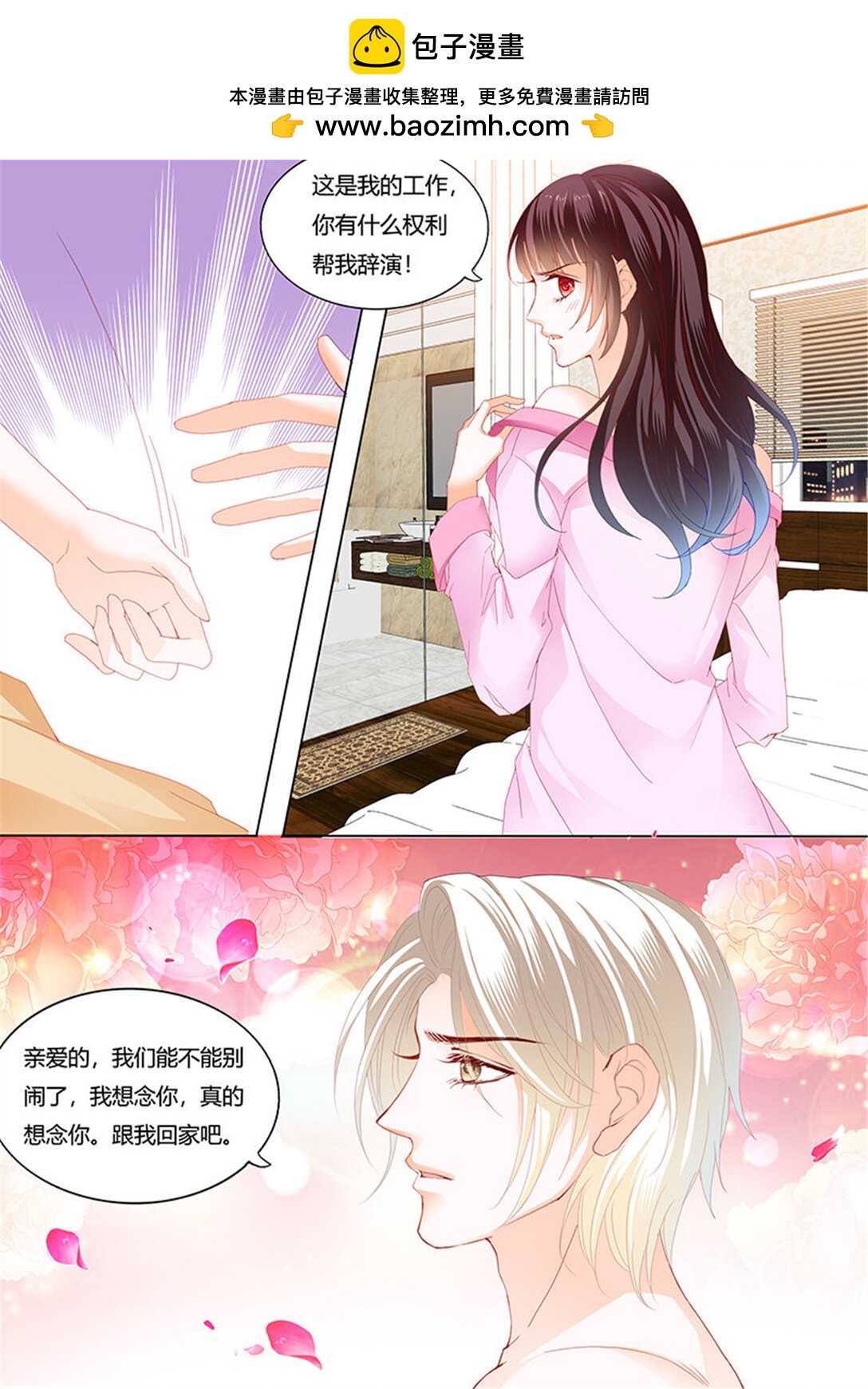 閃婚嬌妻 - 211 影帝的真愛 - 2