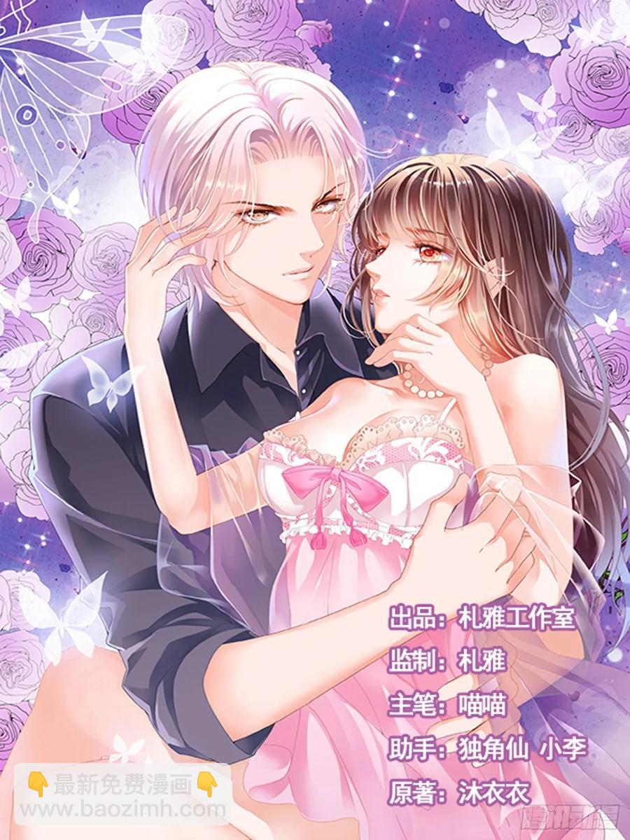 閃婚嬌妻 - 267 抱我吧 - 2