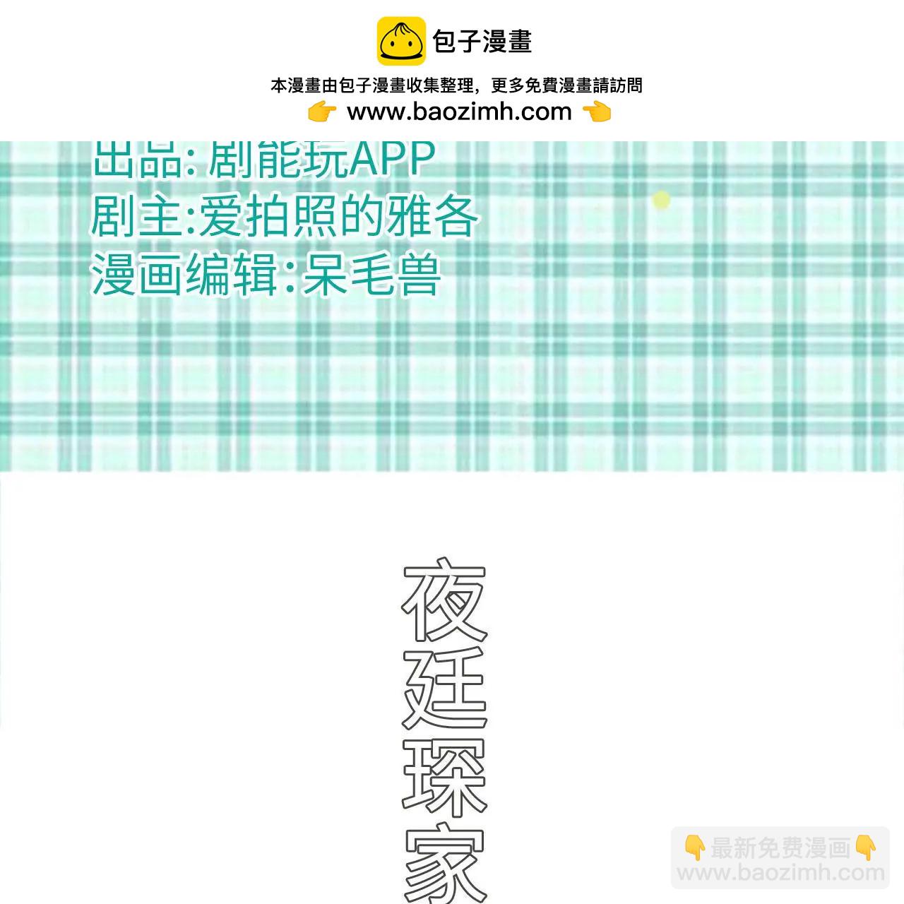 閃婚嬌妻：總裁大人請離婚 - 第9話 - 2