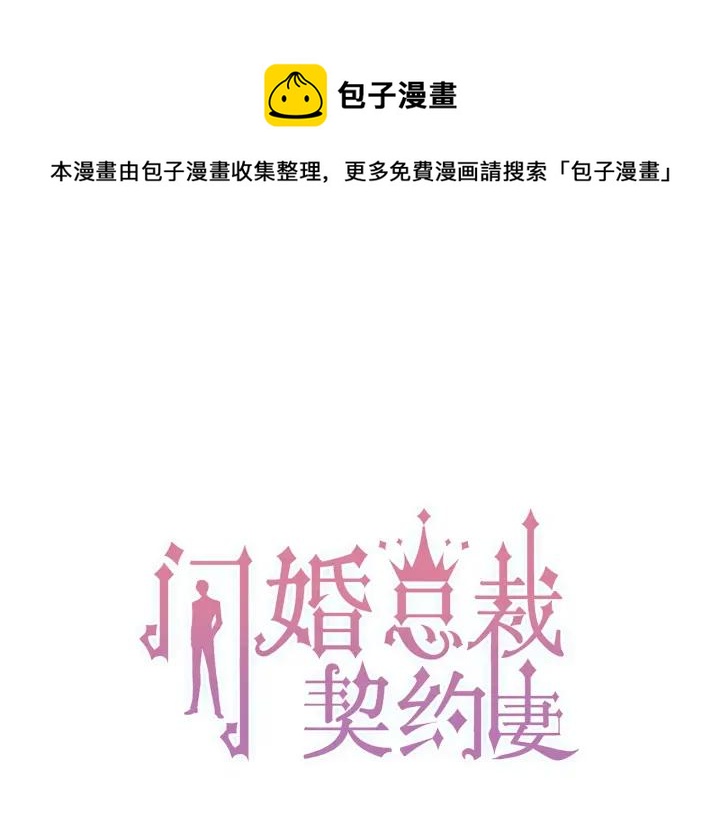 閃婚總裁契約妻 - 第133話 一起去公園走走？(1/3) - 1