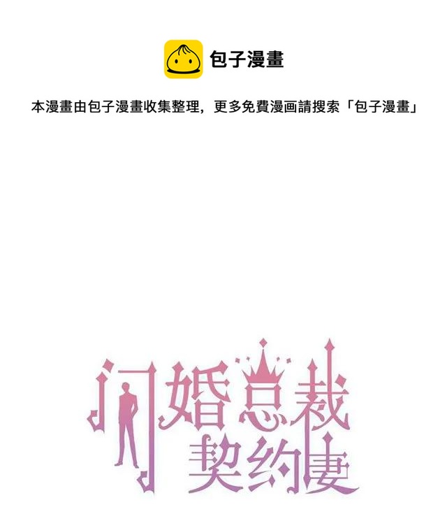 閃婚總裁契約妻 - 第151話 跳樓？！(1/3) - 1