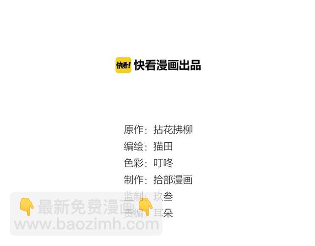 閃婚總裁契約妻 - 第201話 瘋狗亂咬(1/2) - 2