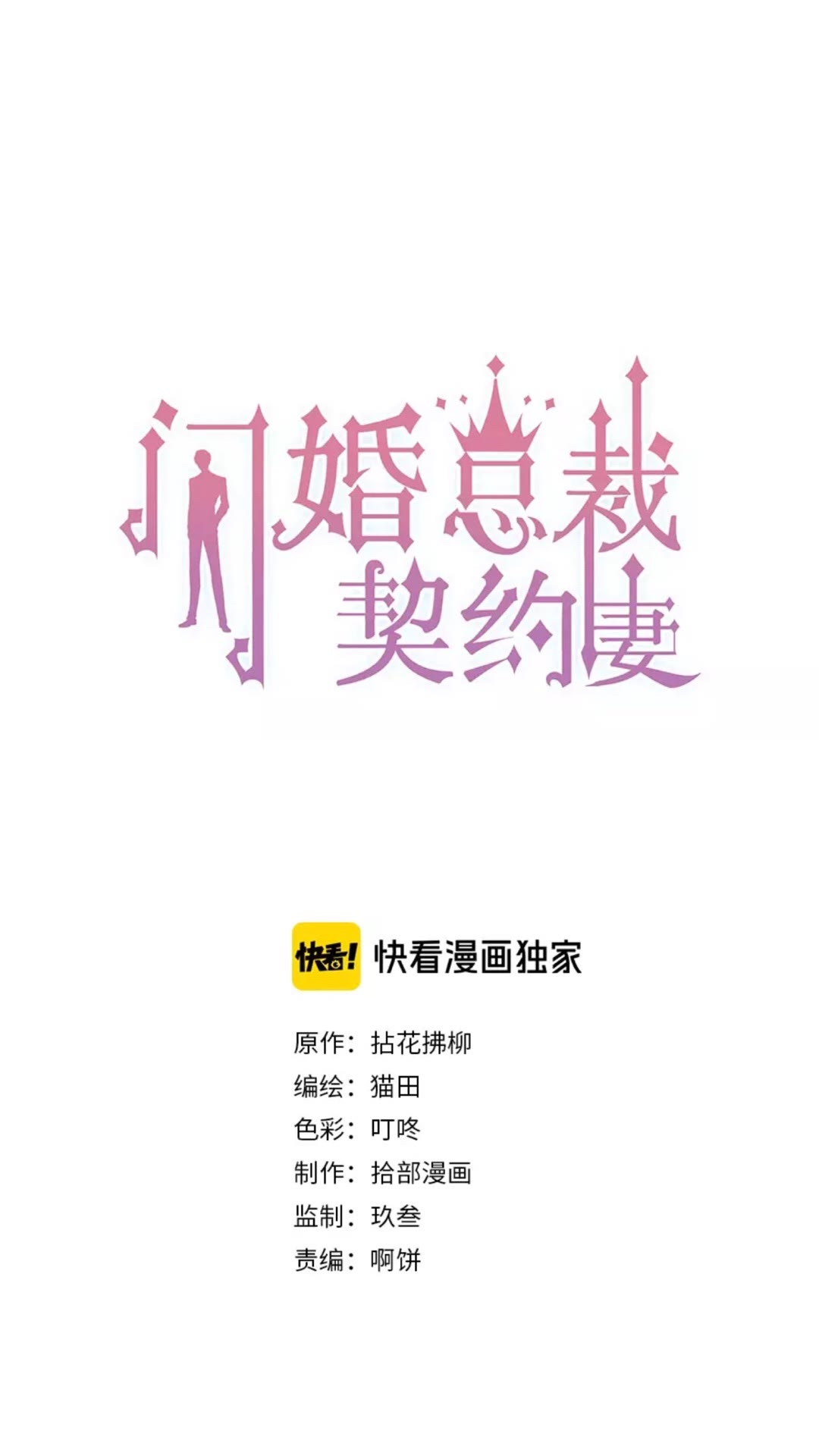 閃婚總裁契約妻 - 第239話 你是不是活得不耐煩 - 1