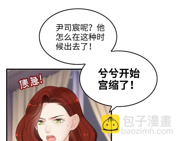 閃婚總裁契約妻 - 第297話 尹司宸喜當爹(1/3) - 4