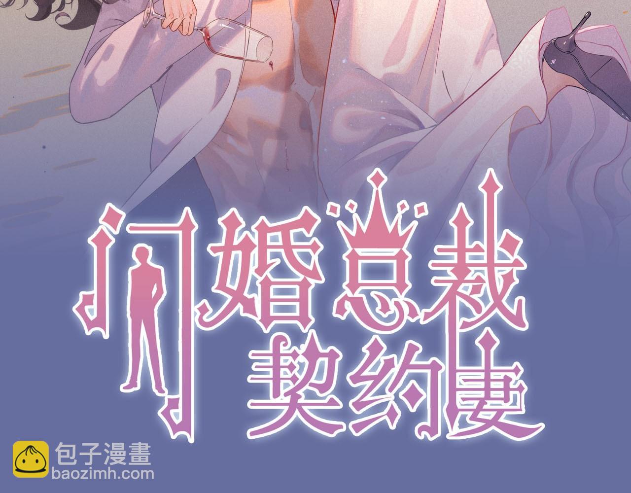 閃婚總裁契約妻 - 第451話 意想不到的人物(1/3) - 2