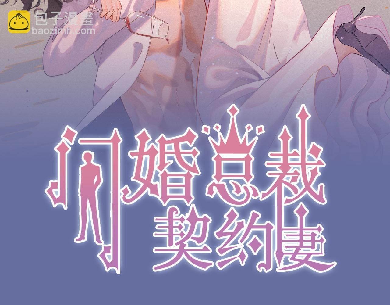 閃婚總裁契約妻 - 第501話  馬英英黑化(1/3) - 2