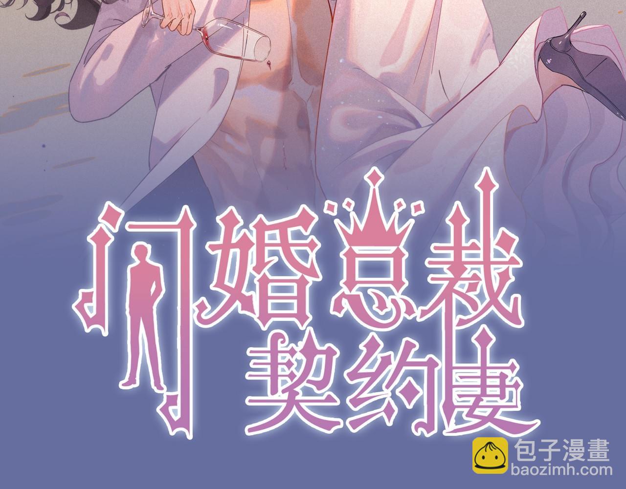 閃婚總裁契約妻 - 第517話  給母親的禮物(1/3) - 2