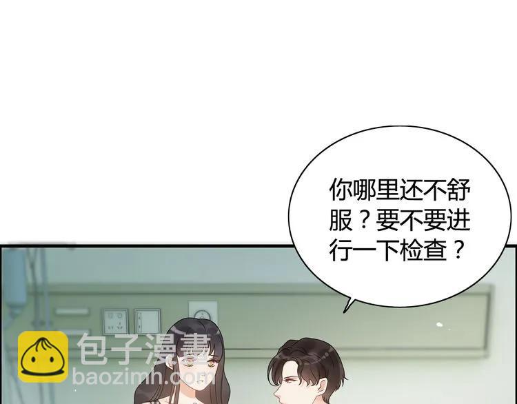 閃婚總裁契約妻 - 第53話 不好的預感(1/3) - 4