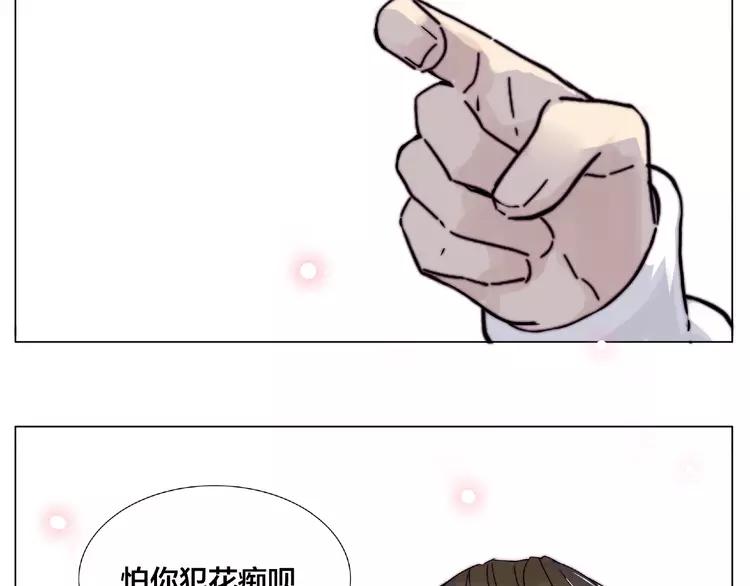 閃戀薄荷糖 - 第93話 酒色撩人(1/2) - 2