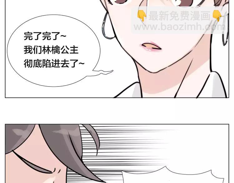 閃戀薄荷糖 - 第48話 日本歸來(2/3) - 2