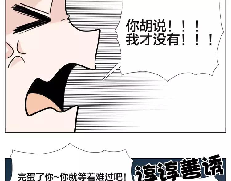 閃戀薄荷糖 - 第48話 日本歸來(2/3) - 3
