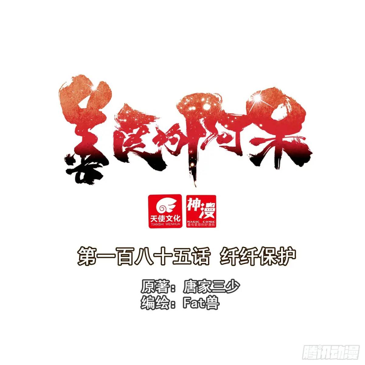 善良的阿呆 - 纖纖保護 - 1