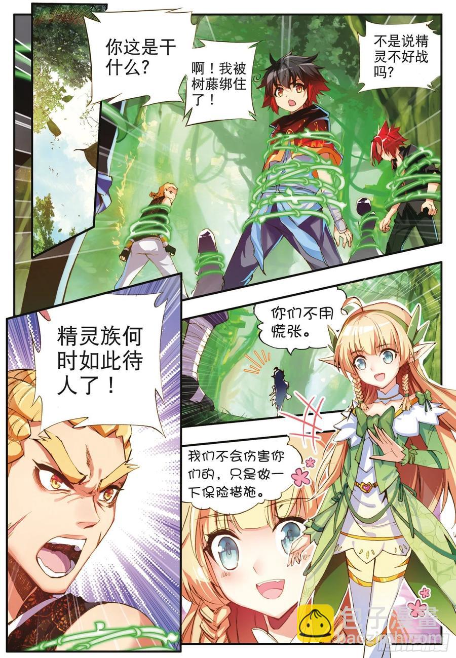 善良的阿呆 - 第四十一話 精靈之劫 - 2
