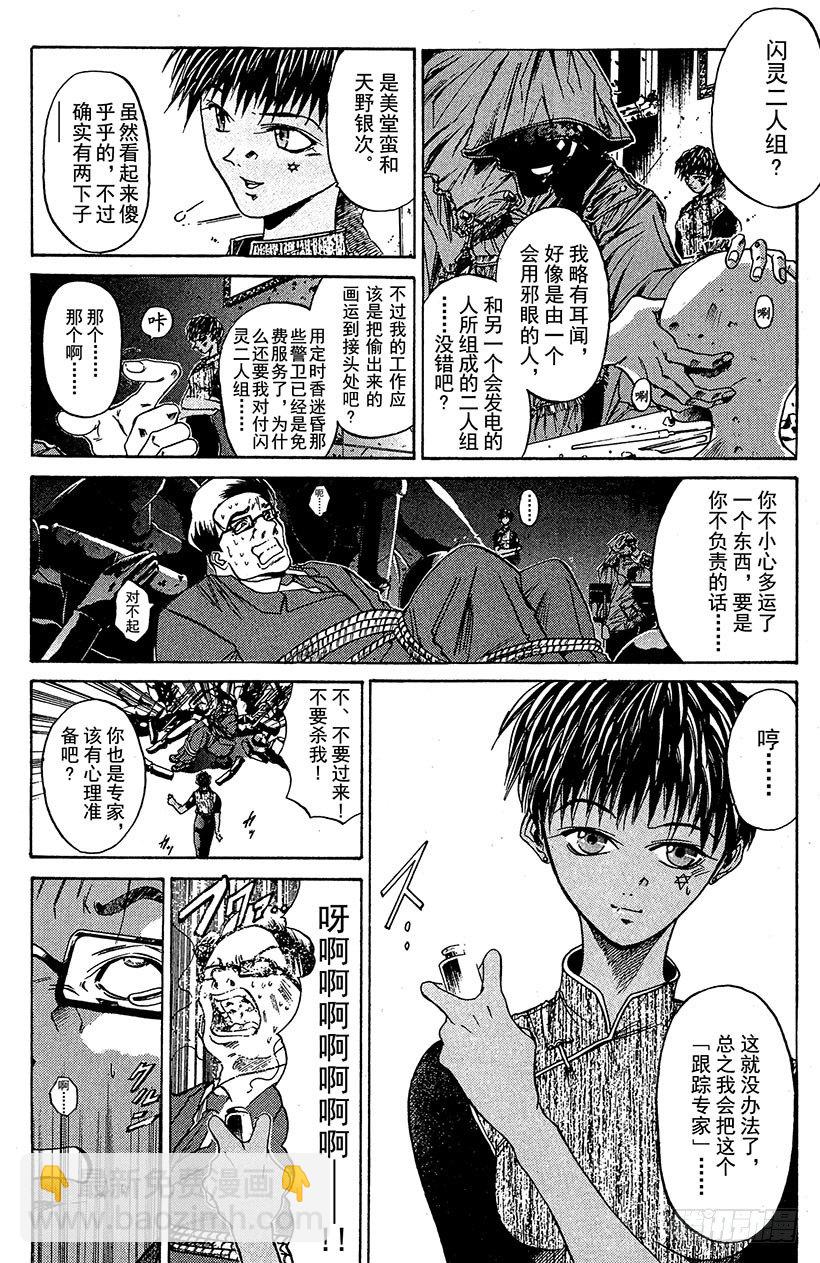 閃靈二人組 - 奪回夢幻的“向日葵”！02 - 2